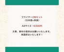日本語と英語のフライヤーセットで作ります ロサンゼルス在住デザイナーが言葉選びこだわって制作します！ イメージ2
