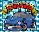 バイク・車をデフォルメイラストをお描きします アイコン・キラキラステッカーに印刷も可能です イメージ3