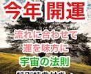 簡単に運を味方につける方法教えます どの流れの時に、どう流れに乗るか指針がわかる イメージ1