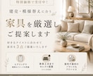 建売・模様替えに合う家具を厳選しご提案します 好きなテイストに合わせて家具を3点ご提案いたします イメージ1