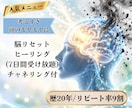 脳リセット｜思考をクリアに浄化します 考えすぎ・頭のモヤモヤに|思考をリフレッシュ イメージ1