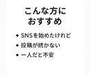 SNS投稿のネタ・方向性整理します 何を投稿すればいいか分からない方へ イメージ3
