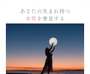 あなたの使命や本質を知ることで最高の人生になります 自分の運勢を知り、運気の波に乗って、幸運を手に入れましょう。 イメージ2