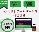 ワードプレスで「伝える」ホームページをお作りします ターゲットに伝えたいことを伝えるのがホームページの役割 イメージ1