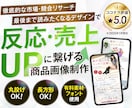 訴求力もデザイン性も重視！EC商品画像を制作します 反応・売上UPに繋げるデザインは専門家にお任せください！ イメージ1