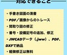 急ぎOK┊︎図面の軽微な修正対応します ・急ぎで修正したい ・外注初めて・1枚だけ頼みたい イメージ4