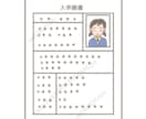 中学／高校受験 自己申告書 志望理由 添削します お子様、保護者様の気持ちを正確に伝える文章を添削します イメージ1