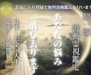 恋愛・復縁・仕事￤未来の鑑定と祈祷をします お気に入り登録で無料波動鑑定をプレゼント イメージ1