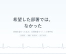 希望と違う部署に配属された話のコラムを譲ります 1点限定・転載OK。希望外の配属は、外れではなかった イメージ1