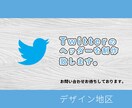 ツイッターのヘッダーを制作します 一目で伝わるアカウントヘッダーを提案します。ご相談下さい。 イメージ1