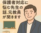 教員のつらさ、共感します 先生だって、泣きたい日がある。 イメージ1