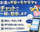 お金の不安・迷いをチャットで一緒に整理します 新NISA／家計／将来のお金…考えがまとまらない人向け イメージ1