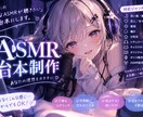 ASMR・シチュボイスの台本を作ります 理想のASMR台本を一緒に作ります イメージ1