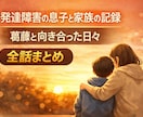 リアルでそれでいてホッとする記事をかけます 子育て支援の相談員、相談者両方に当てはまる私がリアルに書く イメージ2