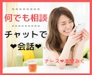元看護師に何でも相談。60分チャットで会話します 電話より、文字の方が伝わるメッセージあるよね。 イメージ1