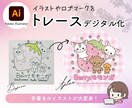 手書きのイラストやロゴをトレースします 【Ai作成】手書きイラストや写真、ロゴマークをトレースします イメージ1
