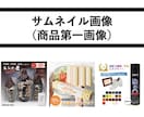 楽天・Amazon売れる商品画像(1枚)作ります 【8年間修行したノウハウ】楽天1位獲得！売れる商品ページ設計 イメージ5
