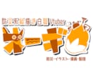 幅広い用途のロゴを作成いたします Vtuber活動用から団体用までポップなロゴデザインします！ イメージ1