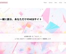 初回限定価格）寄り添いHP・LP制作致します やさしく寄り添い、あなたの想いを形にします。 イメージ2