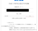 交通工学TOP_演習問題Ⅲ解説集・勉強法提供します 勉強時間短縮➡８日間で正答率約８割で合格へ！！ イメージ1