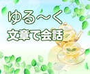 初回３名様先着☘️3日間☘️何回でも寄り添います ゆっくりとあなたのペースでお話ききます♪悩み 相談 話し相手 イメージ6