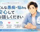 なんでもお話しお聞きします 「あなたの心に寄り添い、じっくりお話をお聞きします」。 イメージ1