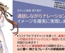 通話しながらナレーション収録！イメージ実現します 直接ディレクションしながら収録するので修正の手間が省けます！ イメージ1