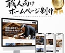 制作実績50社｜職人さんの集客に強いHP作ります 信頼が伝わり、仕事につながるホームページを。 イメージ1