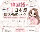 日本語⇆韓国語 日本語の想いを韓国語へ翻訳し（ます 日本語の想いを自然な韓国語へ☆日本語の美しさはそのまま！ イメージ1