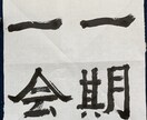 隷書の色紙作成いたします。細筆で作成します 色紙、35✖️35サイズの文字を書かせていただきます。 イメージ7