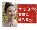 ワンオペ育児に疲れた…ぜんぶ受け止めます 頑張るママの気持ちに寄り添います イメージ1