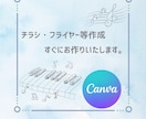 Canvaでチラシ・フライヤー作成いたします 音楽家が安く、素早く、高クオリティ目指します♪ イメージ1