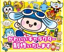 幅広いタッチでオリジナルキャラクターデザインします 個人様から企業様まで、ご希望をカタチに安心サポート！ イメージ1