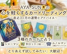 3ヶ月の運勢|カードからメッセージを受け取ります 心を軽くするカードリーディング イメージ1