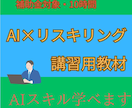 補助金対象　AIのリスキリング用教材販売します 10時間のAI法人研修用教材。自己学習・再販売・転用可 イメージ1