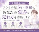 起業家専門！あなたの売れ方と強みを診断します コンサル歴5年の知見と数秘であなたの起業の強みを読み解きます イメージ1