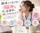 看護師さんのお仕事の悩みを聞きまます 同じ看護師だから分かる職場や人間関係の悩みに寄り添います イメージ1