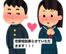 恋愛でのお悩みお聞きします 恋人と復縁したい！気になるあの人に近づきたい！などなんでも！ イメージ1