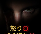 怒り！ブチギレ！イライラ！なんでも聞きます なんでも大丈夫！あなたの怒り受け止めます！！ イメージ1