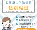 心理系大学院の受験相談にのります 全国２００校以上の過去問を収集・分析しています。 イメージ1