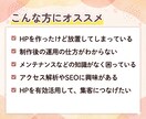 サイトの保守管理・運用をいたします HP制作後もプロにお任せで安心！ イメージ2