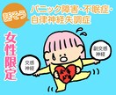女性限定/自律神経失調症・パニック障害・不眠症ます 経験者と話したい、聞いてほしい、体験を聞きたい・話したい イメージ1