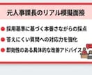 元採用責任者（東証プライムGr）が面接対策します 自己紹介・強み/弱み・志望動機・キャリアプランをレベルアップ イメージ2