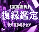 もう一度、あの人と心を結ぶ未来を霊視します 魂のつながりが残る限り、その恋は終わっていません イメージ1