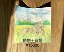 動物や植物などの水彩画を描きます ペットや好きな動植物を水彩画で描きます！ イメージ4
