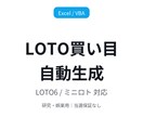 LOTO予想　Excelだけあればできます LOTO7/LOTO6/ミニロト対応・買い目自動生成 イメージ1
