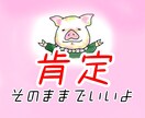 あなたを全力で肯定し受け止めます そのままのあなたで大丈夫だからね イメージ1