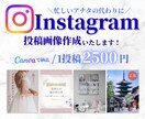 Instagramの投稿画像作成を代行いたします 魅力が伝わるインスタ投稿をデザイン！ イメージ1