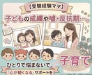 子供の「嘘」や成績のお悩み聞きます ゆるく育て有名私大進学させた母の心が軽くなる相談室 イメージ1