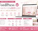 店舗向けWordPressホームページを制作します スマホ対応の高品質サイトを制作します イメージ1